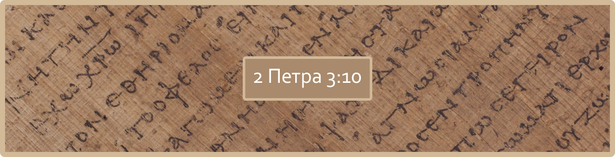 2 Peter 3